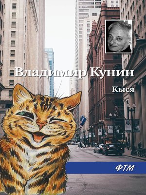 cover image of Кыся